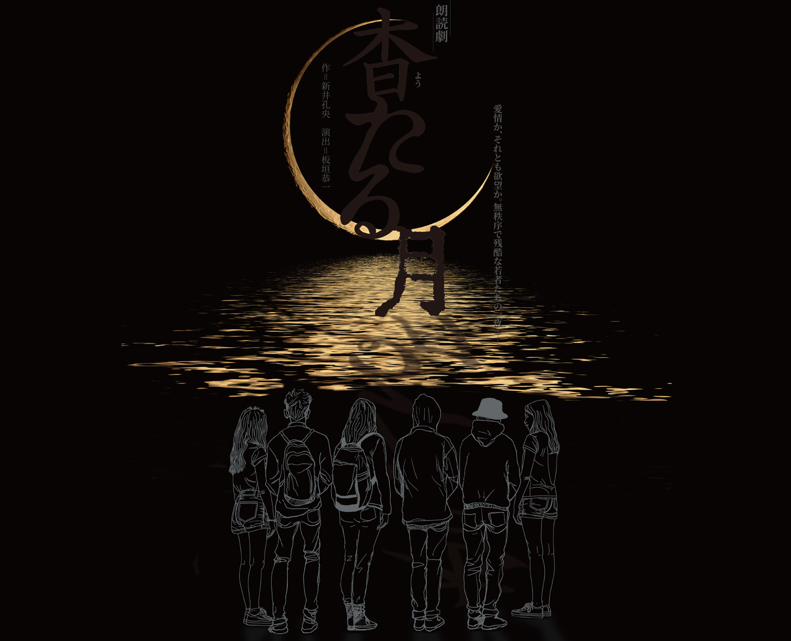 杳たる月