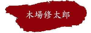 役名