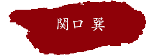 役名