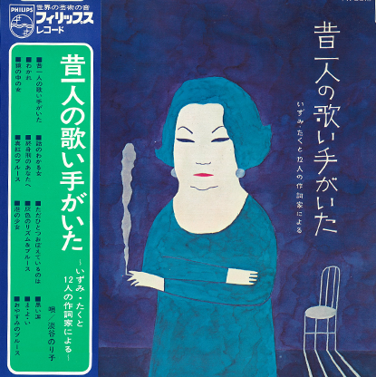 いずみたく